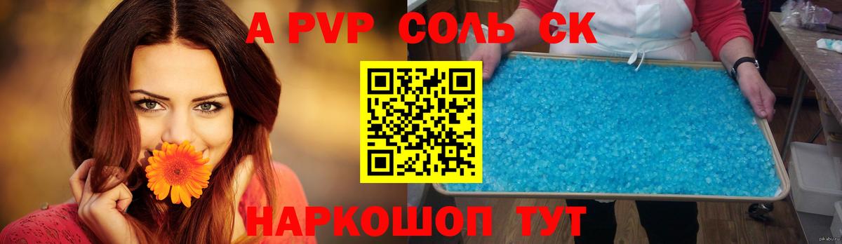 A-PVP Соль  Alpha PVP крисы CK  Шуя  Alpha-PVP  Вход с VPN 