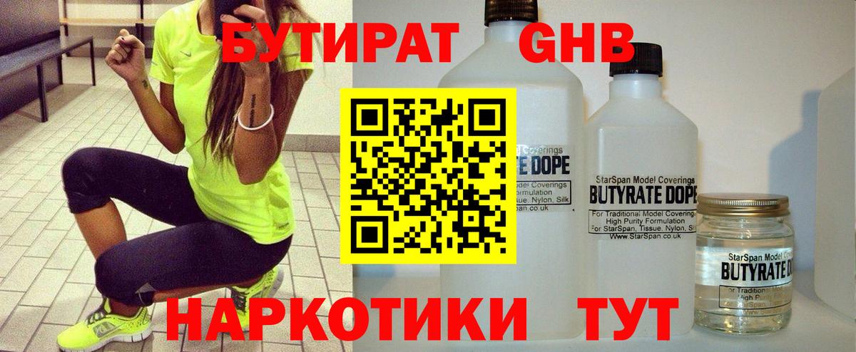 Бутират бутандиол Шуя