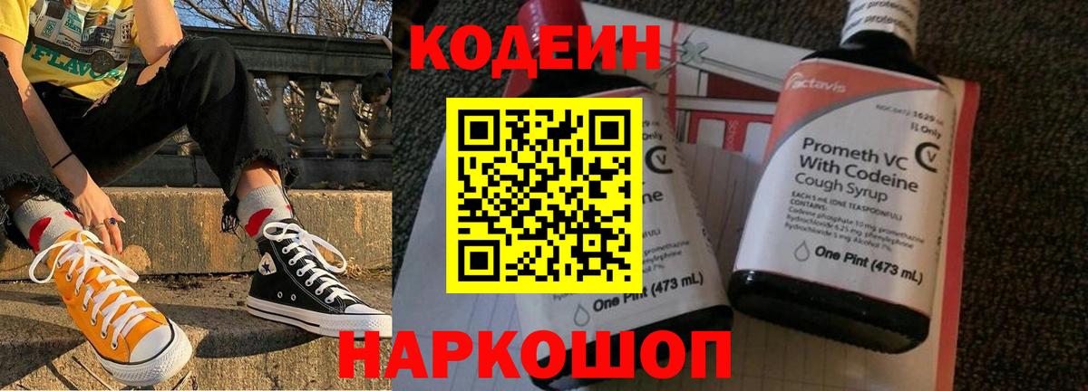 Шуя  Кодеиновый сироп Lean напиток Lean (лин)  Вход с VPN  Кодеин Purple Drank 