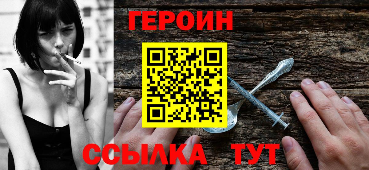 ГЕРОИН  ГЕРОИН VHQ  Вход с VPN  Шуя 