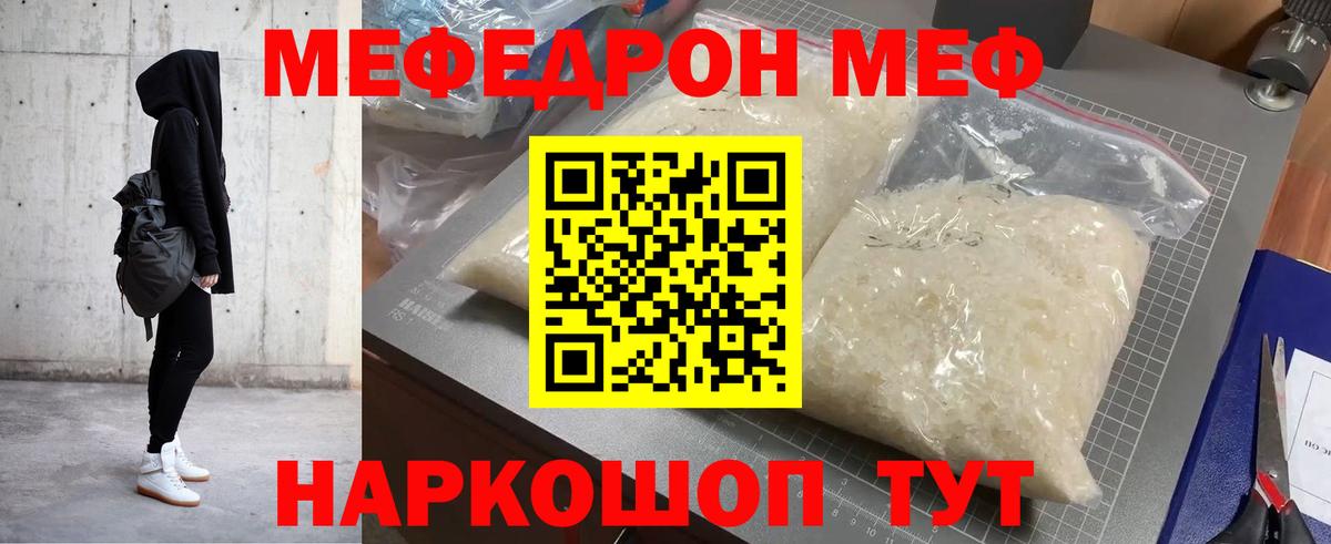 Мефедрон кристаллы Шуя