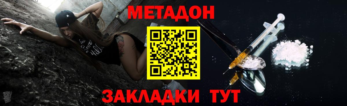 МЕТАДОН кристалл Шуя