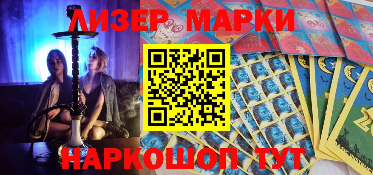 Марки NBOMe 1,8мг Шуя