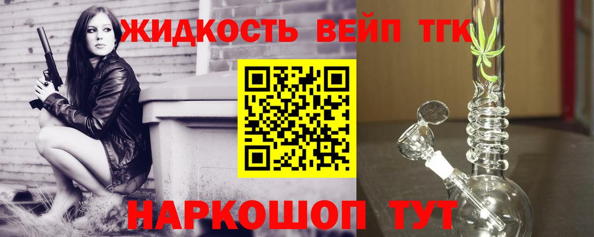 ТГК вейп с тгк Шуя